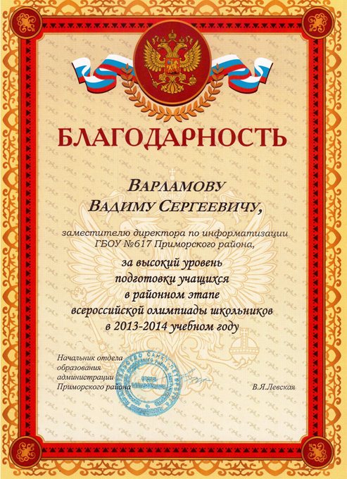 2013-2014 Варламов В.С. (победители олимпиады)